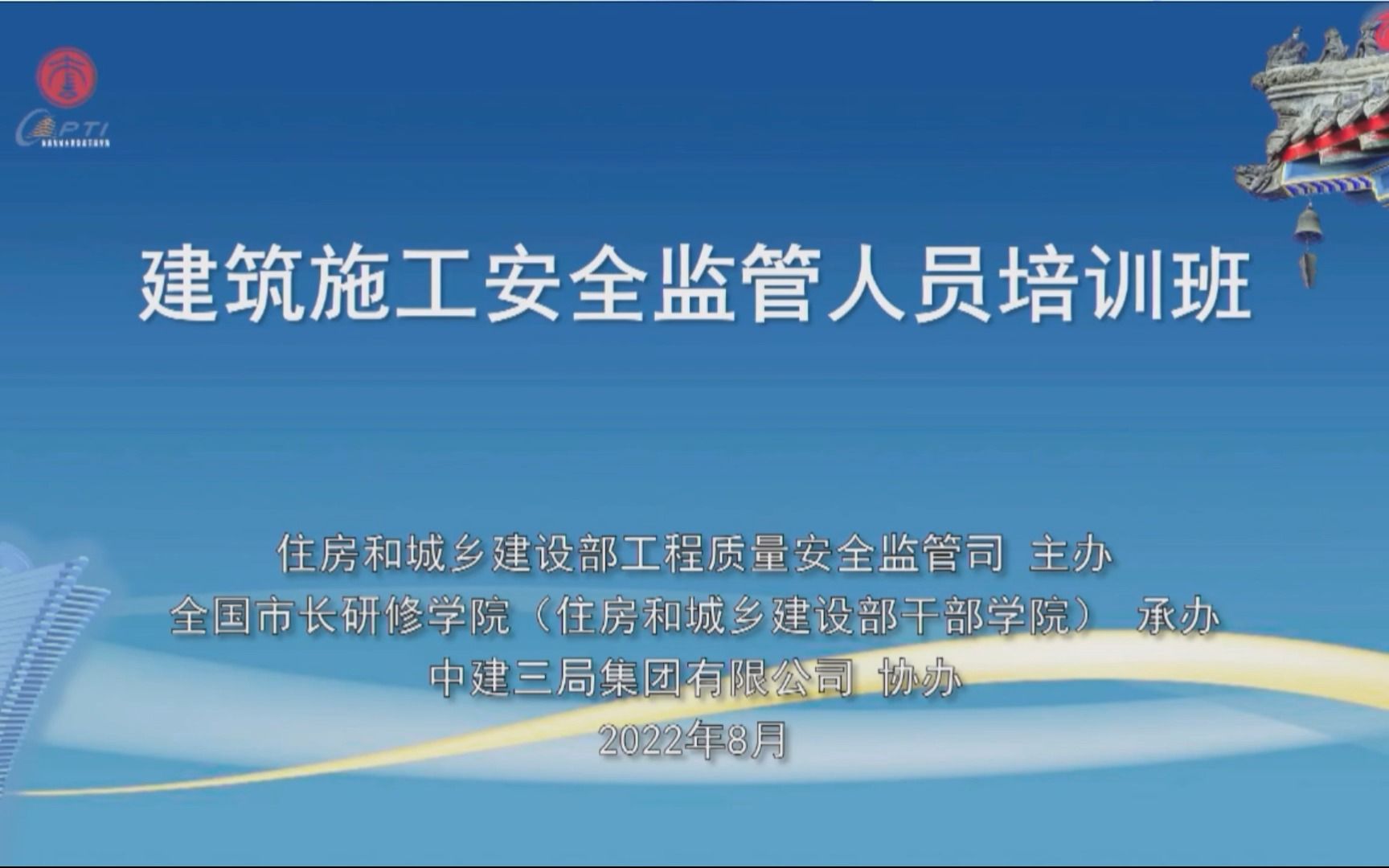 [图]安全生产法和房屋市政工程重大事故隐患判定标准--陈大伟