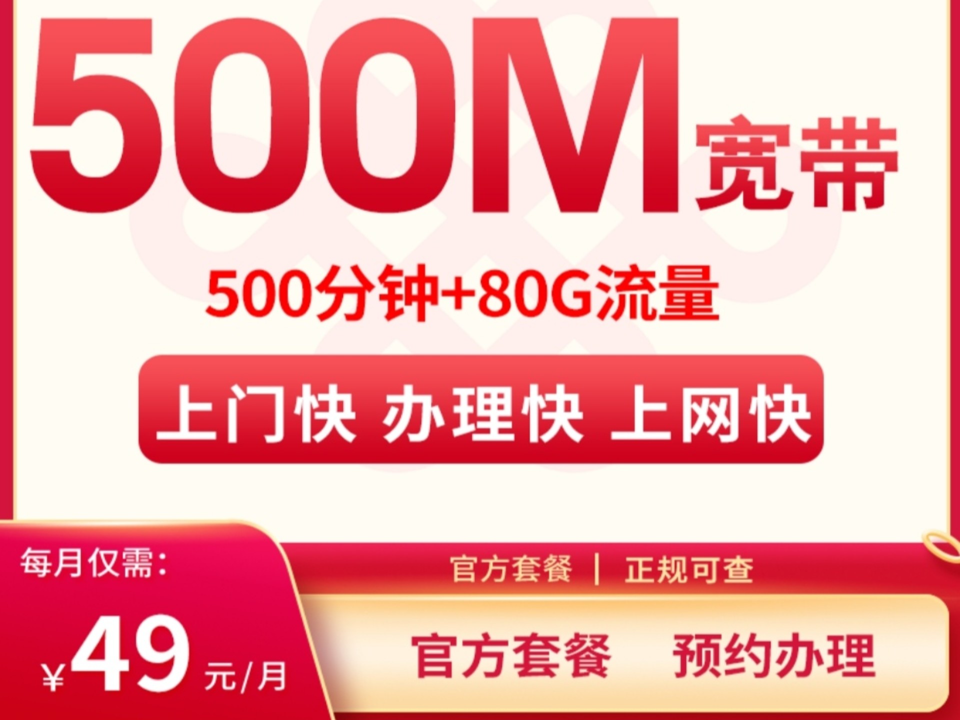 【仅发重庆】重庆融合宽带49/月80G+500分钟【含500M宽带】+0元4K高清数字电视|2025宽带推荐!哔哩哔哩bilibili