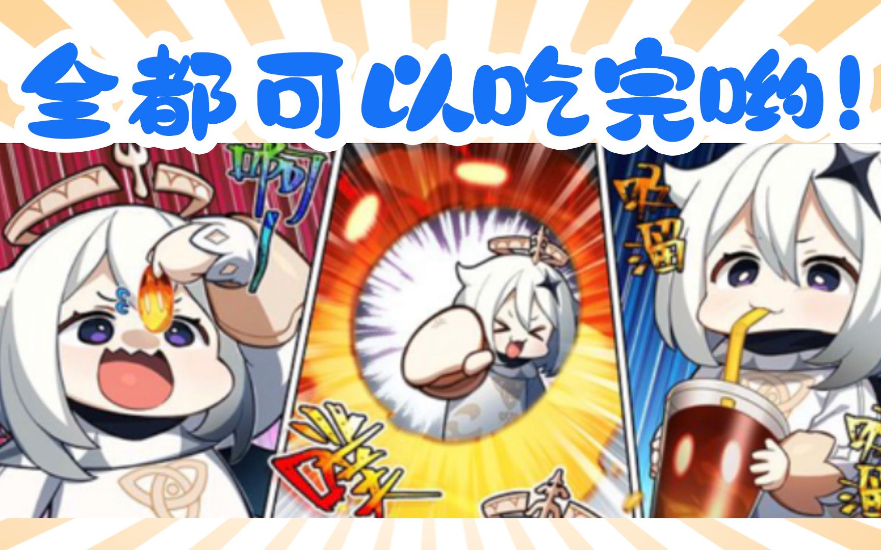 原神有声漫画以后史莱姆就交给派蒙吃吧