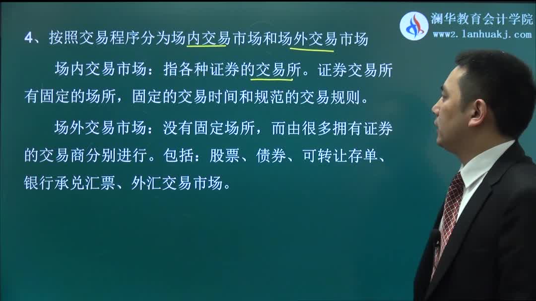 成都澜华教育注册会计师面授培训班《财管》第五考点课件视频哔哩哔哩bilibili