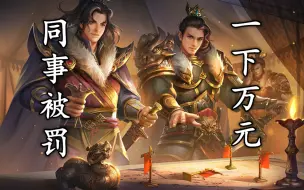 Download Video: 三国杀台词：兄弟阋墙袁谭袁熙袁尚，自相恩残，相煎何急！