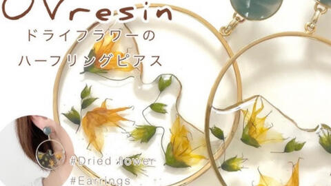 日本搬运滴胶 100均 セリア シリコン型で作るドライフラワーニュアンスレジンピアスの作り方 Diy ハンドメイド Resin 哔哩哔哩 Bilibili