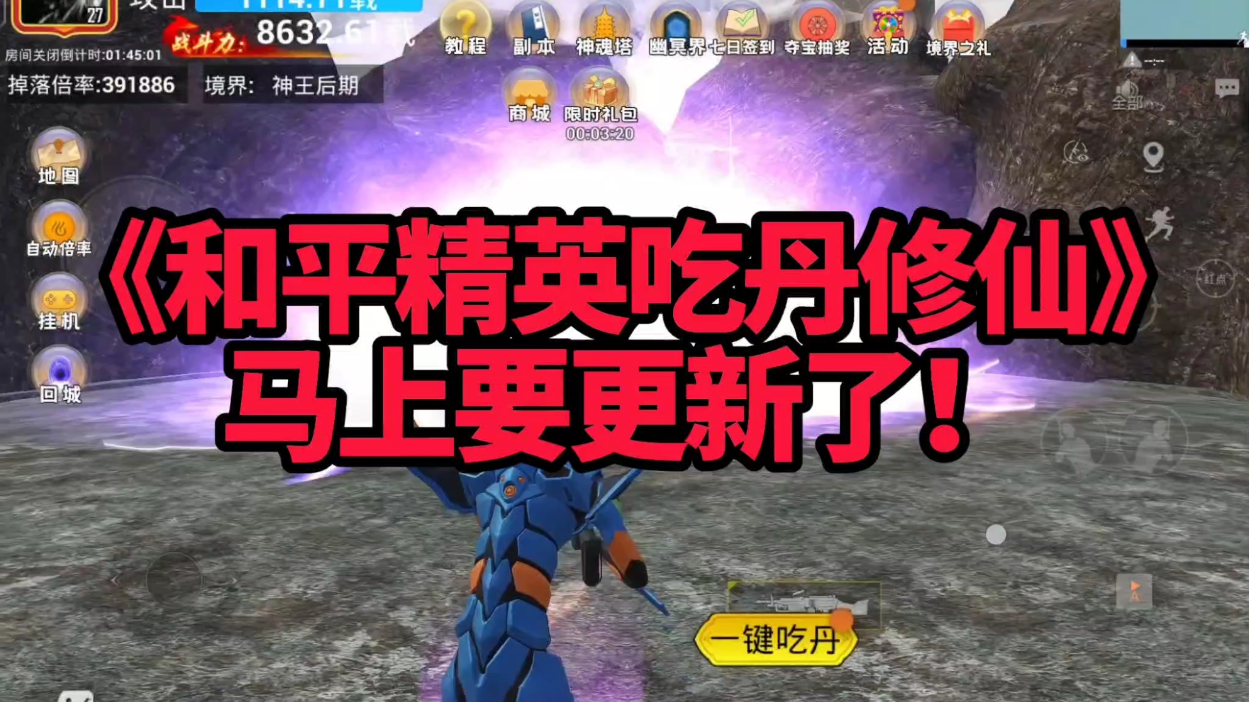 《和平精英吃丹修仙》要更新啦!