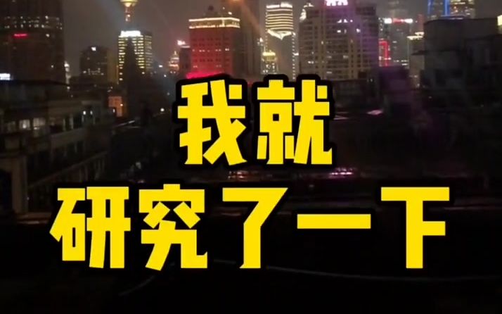 来上海这段时间,发现黄浦区这边的人流量,入住率,各方面很奇怪,路上人哔哩哔哩bilibili