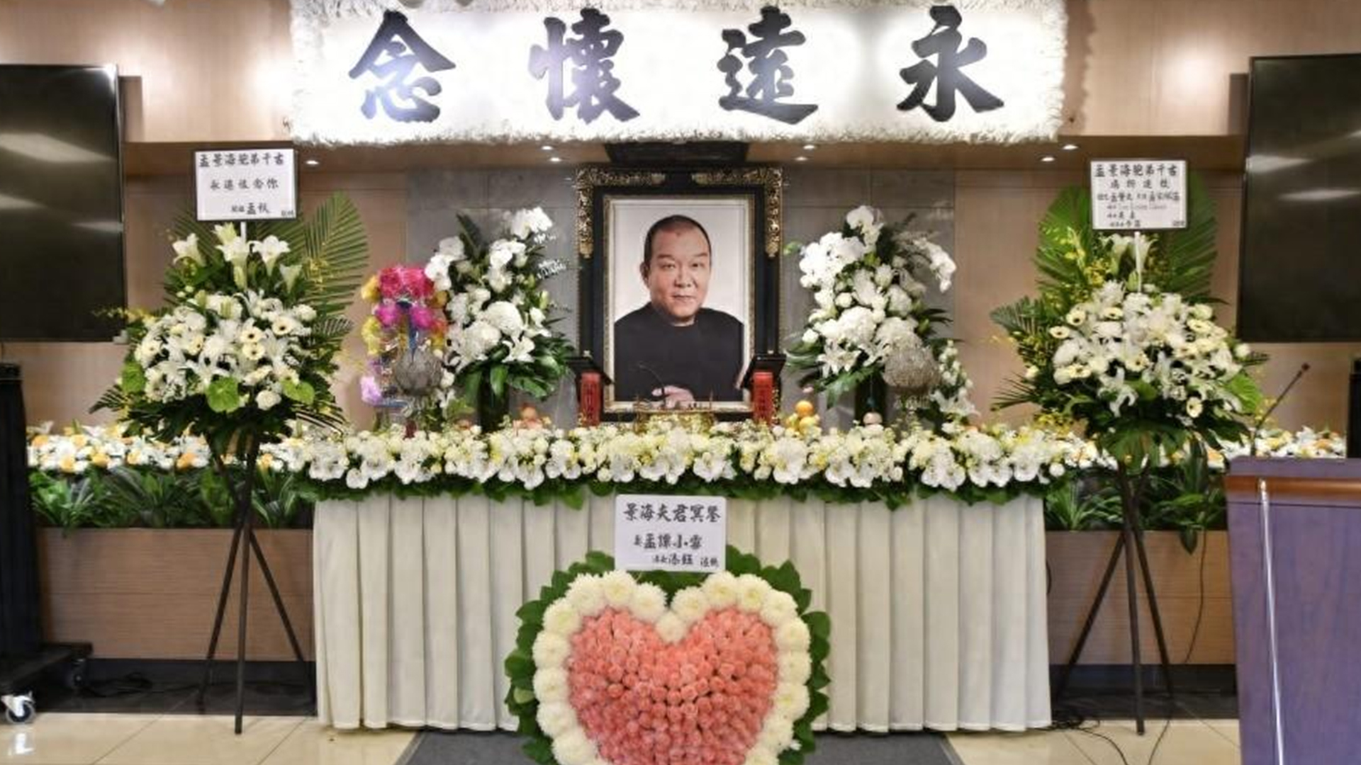 演员孟海葬礼曝光,洪金宝曾志伟忍泪送别,成龙元彪送花圈悼念