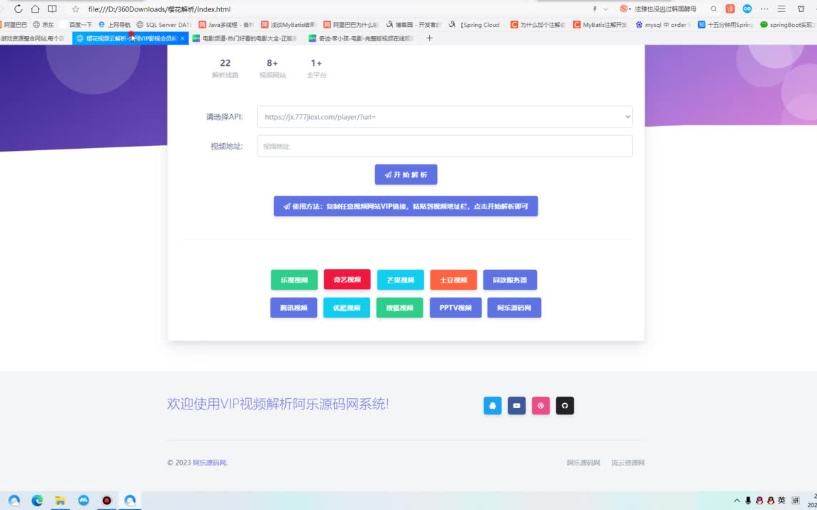 搭建一个视频解析网站 和使用教程 网站源码全是静态的 可以合到任何服务当中 可以用来做引流