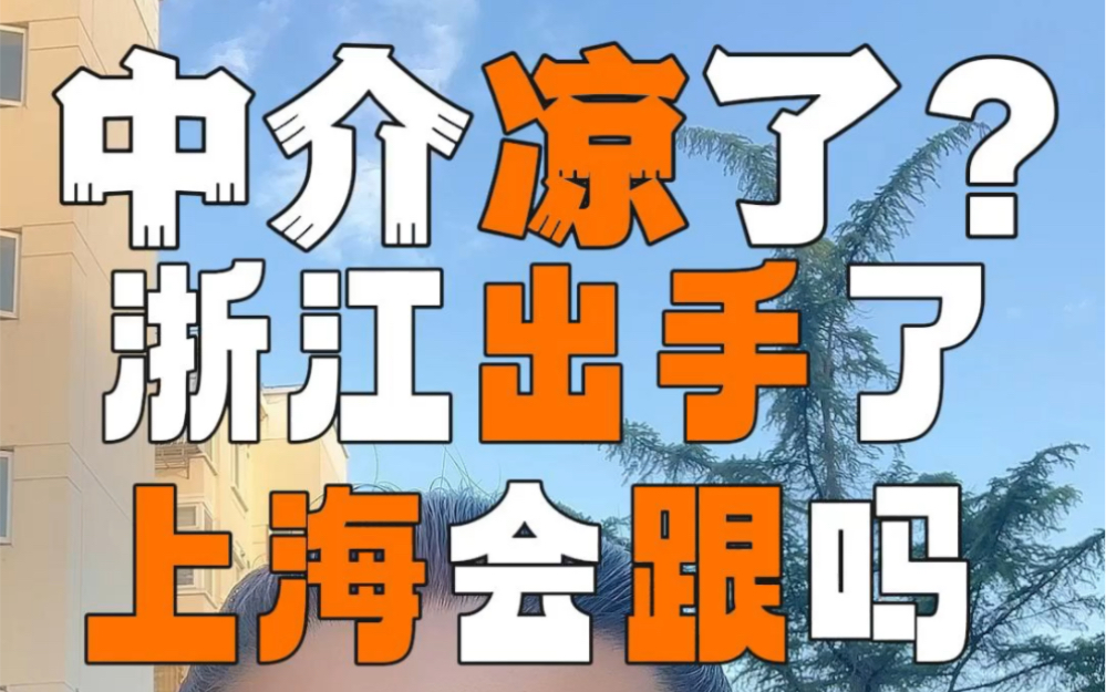 浙江诸暨大乌龙?#浙江诸暨不再受理二手房网签#上海楼市#上海买房#上海二手房哔哩哔哩bilibili