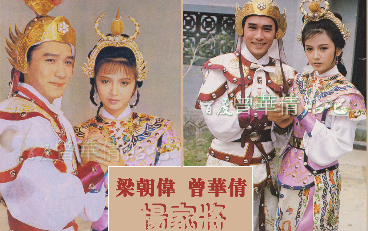 1985台庆剧杨家将拍摄花絮