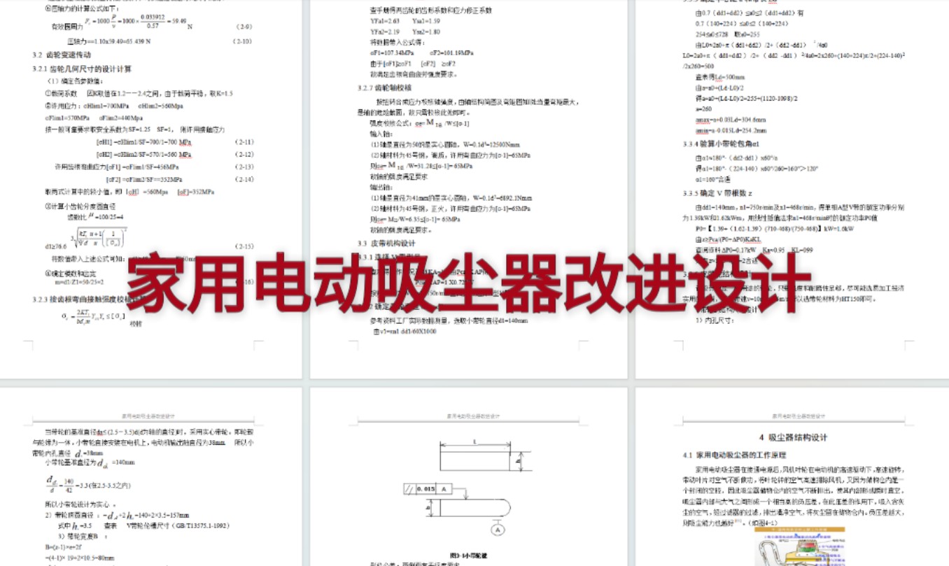 家用电动吸尘器改进设计 毕业设计 论文写作 机械设计 三维建模哔哩哔哩bilibili