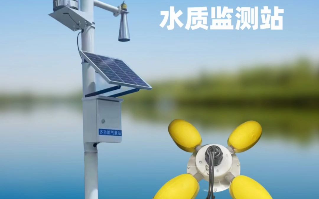 河边立杆式水质在线监测站