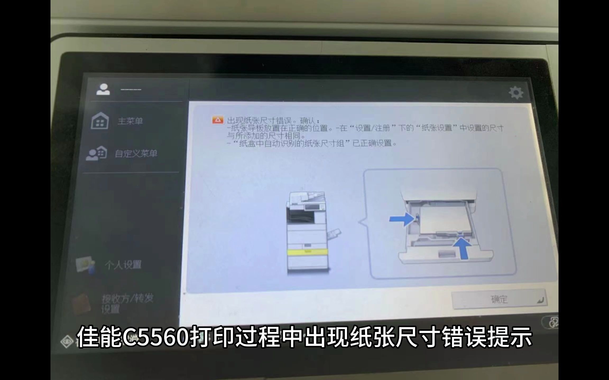 佳能C5500打印过程中出现纸张尺寸错误提示如何解决哔哩哔哩bilibili