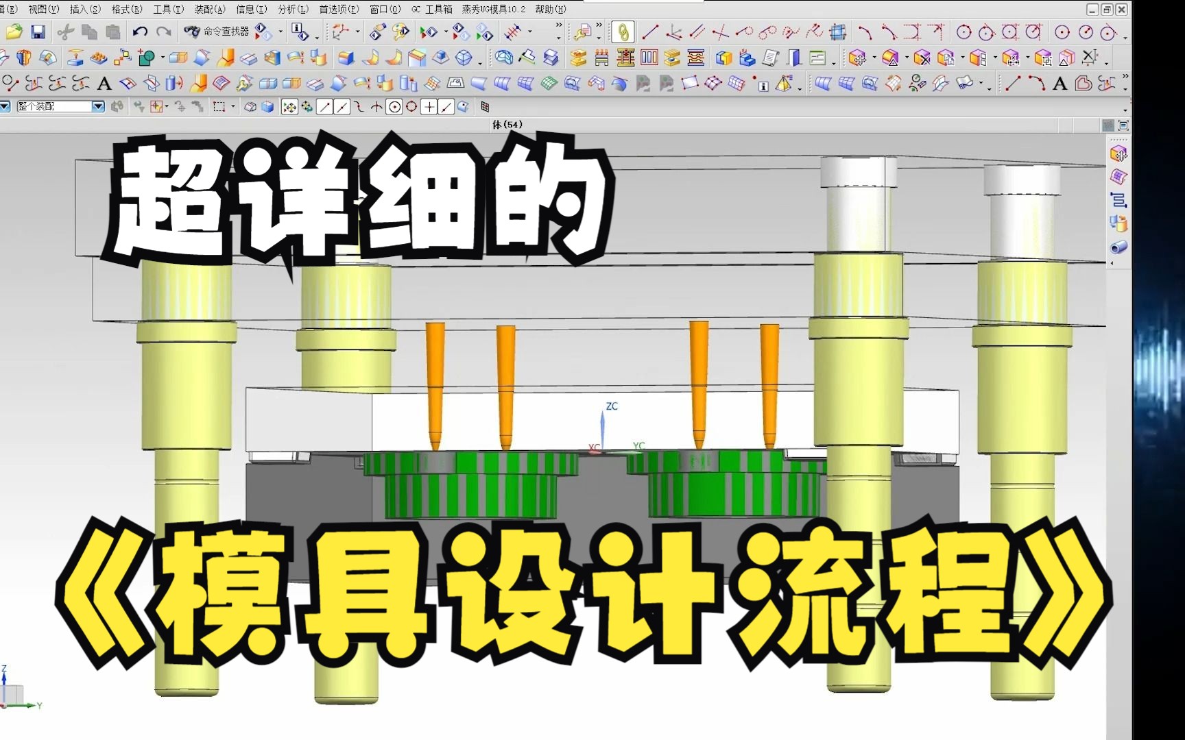 学模具设计除了分模就不知道要学啥了?一节课告诉你学模具设计要先学什么,再学什么!超详细的模具设计流程讲解哔哩哔哩bilibili