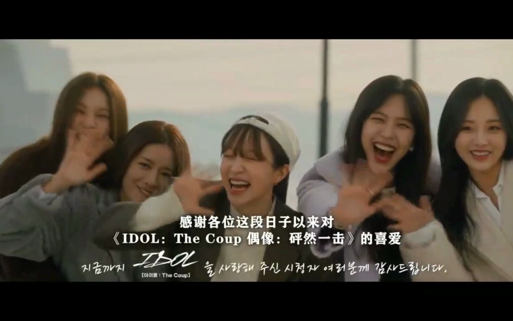 韩剧《偶像:The Coup》:棉花糖女团宣布解散,Hani & 率滨 & EXY & 韩素恩 & 金志原哔哩哔哩bilibili