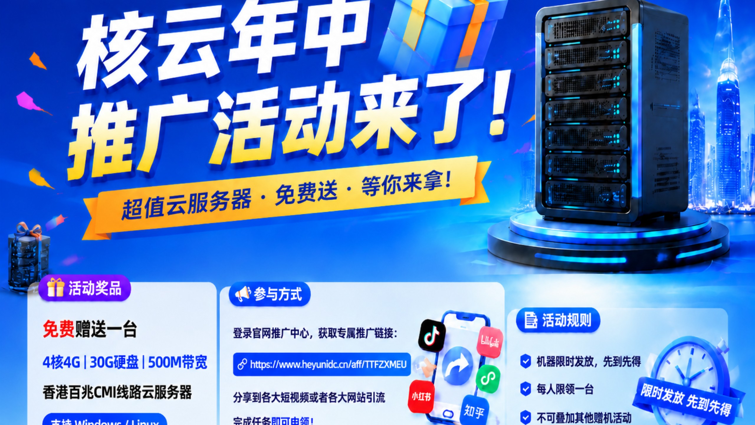 核云做活动啦,服务器超低价,还有拉新推广活动送服务器!