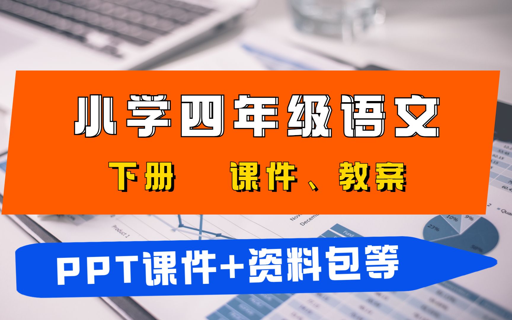 教科版科学上册电子课本_四年级上册科学教案下载_教科版科学