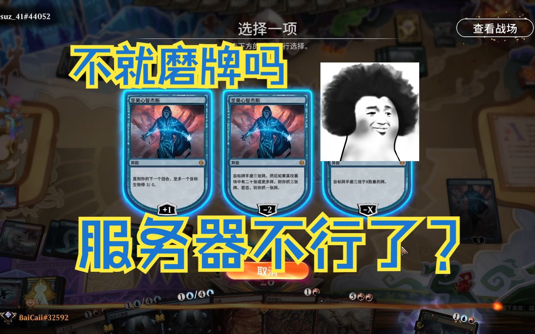 【MTGA】不就看你45张牌吗?怎么还把服务器断了呢?桌游棋牌热门视频