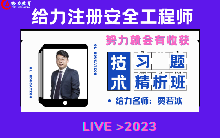 [图]【最新】2023注安技术高频考题班（贾若冰）