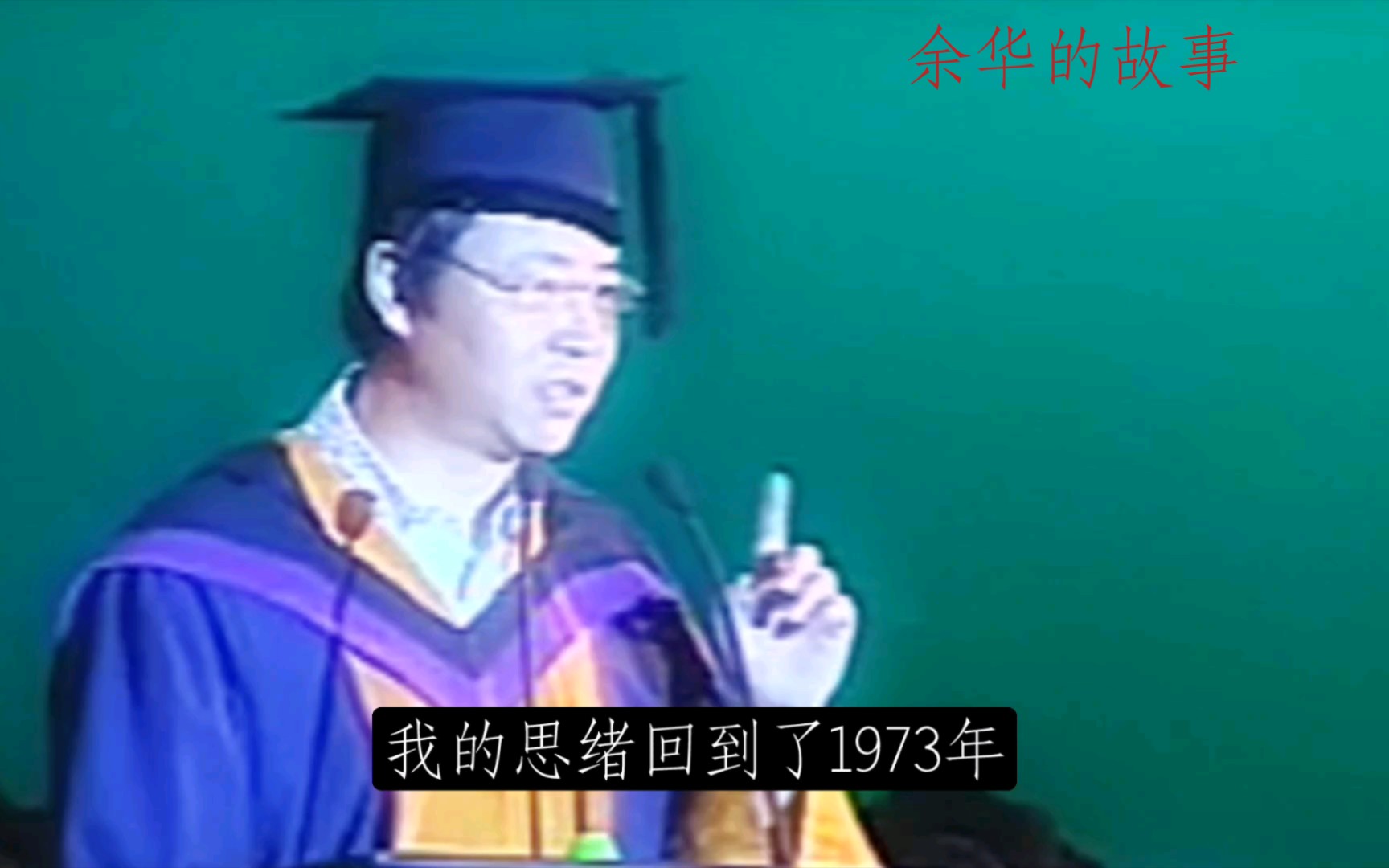 余华汕头大学2009年毕业典礼演讲《我人生的故事》哔哩哔哩bilibili