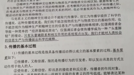 《传播学教程》(郭庆光著)期末复习哔哩哔哩bilibili