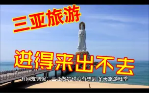 Download Video: 绝了！三亚5口返程机票10万持续发酵：官方回应，央视报道，评论区炸锅