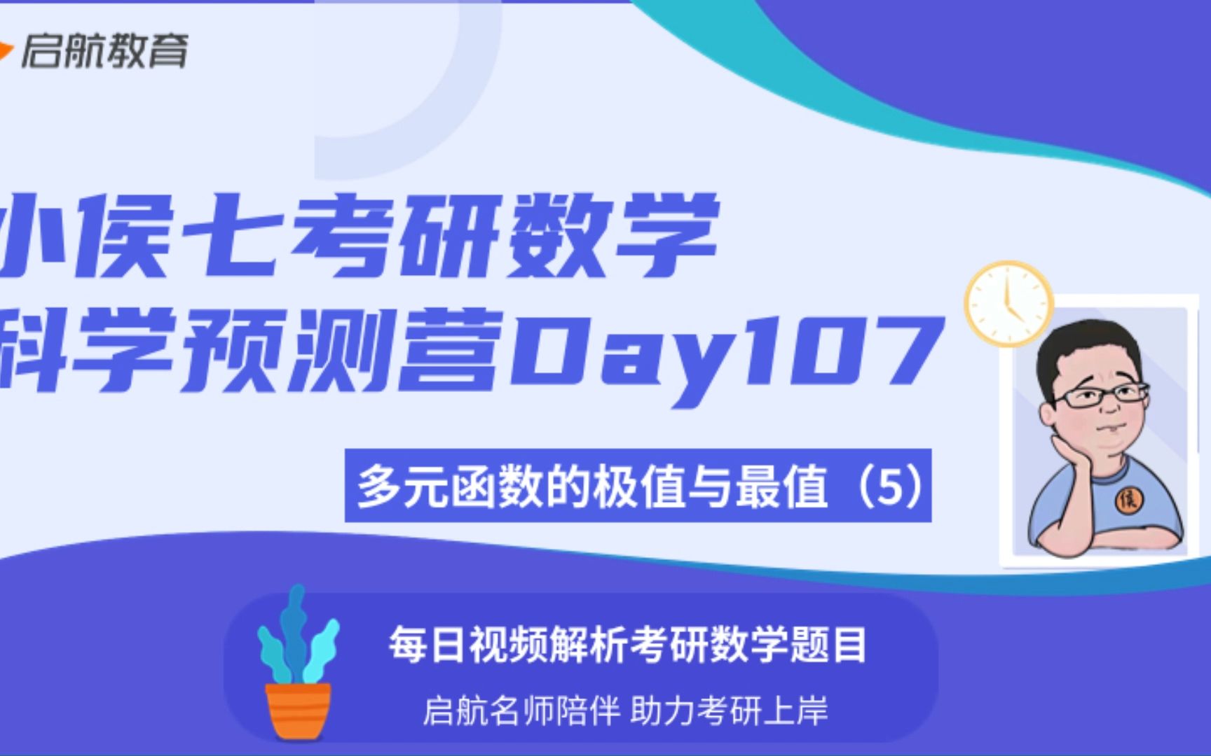 小侯七科学预测营Day107多元函数的极值与最值5)哔哩哔哩bilibili