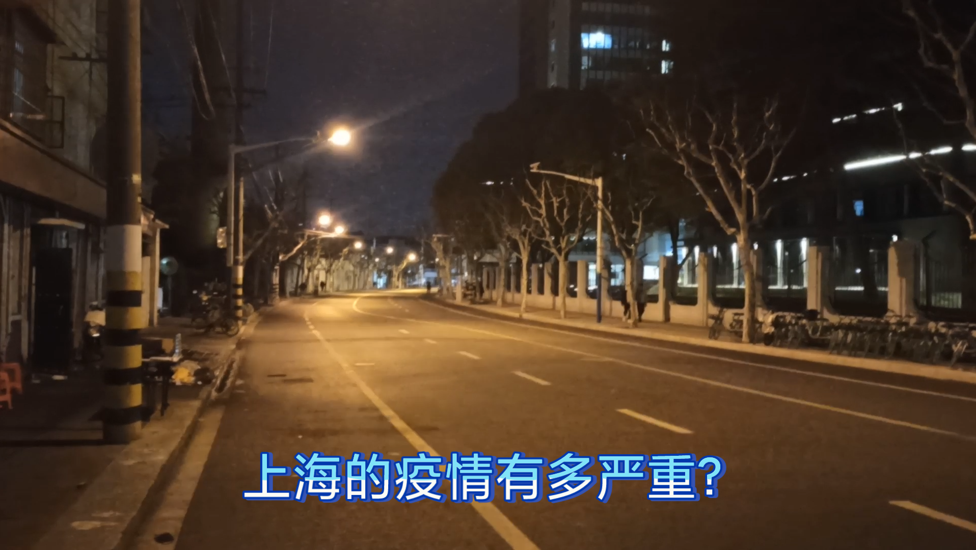 上海疫情有多严重?浦西自觉封闭,一天没出门,深夜了才敢出来走走哔哩哔哩bilibili