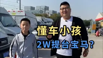 5块钱一斤的宝马 东北二手车市场我来了 哔哩哔哩 Bilibili