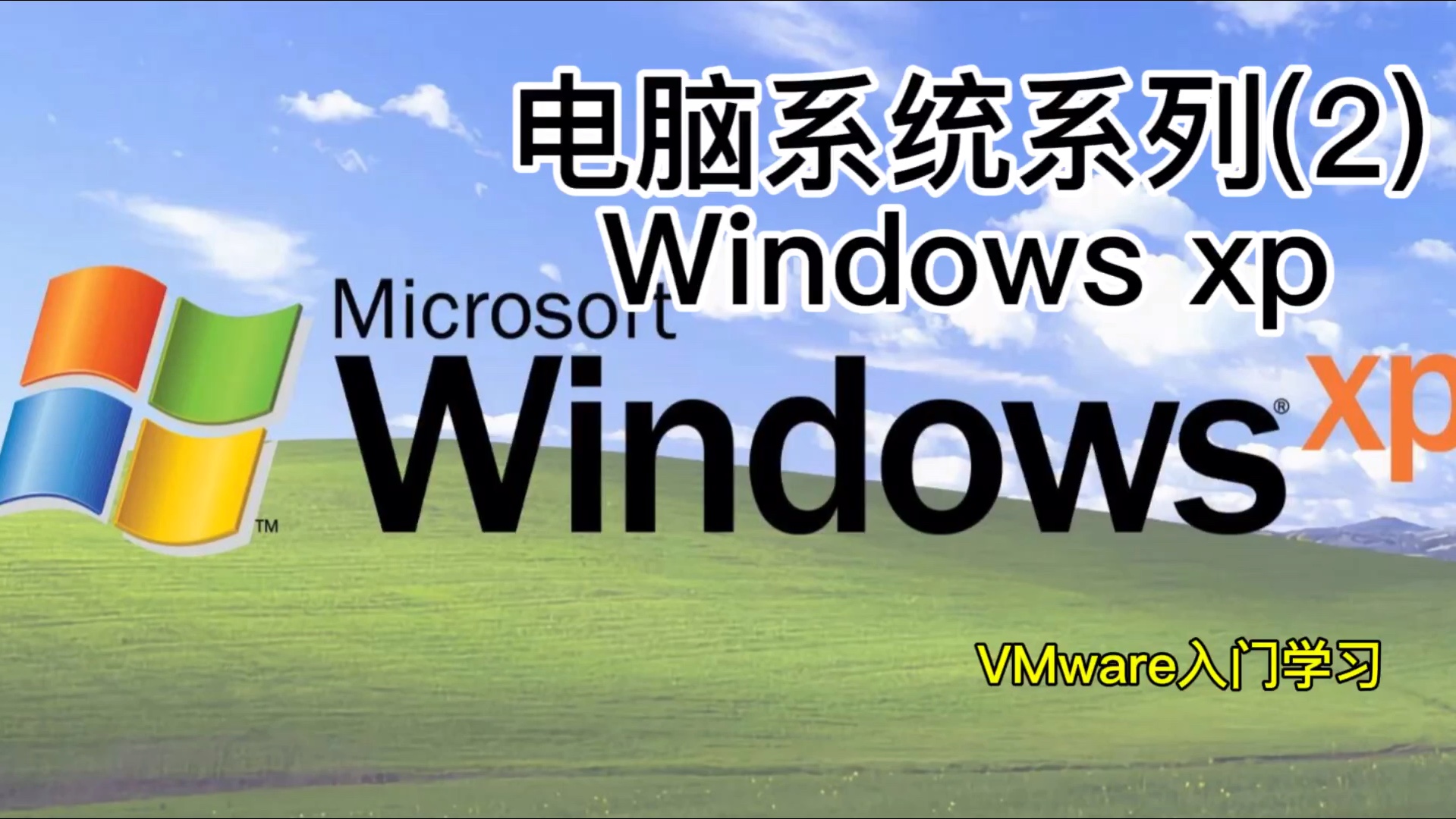如何优化WindowsXP的性能的简单介绍