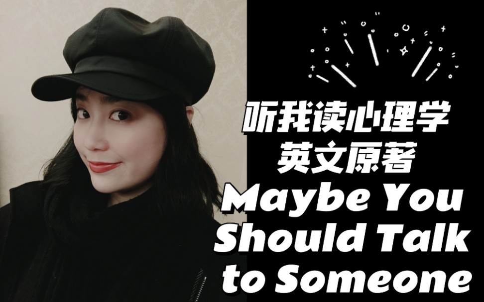 [图]全英文：第六期 听我读心理学英文原著Maybe You Should Talk to Someone