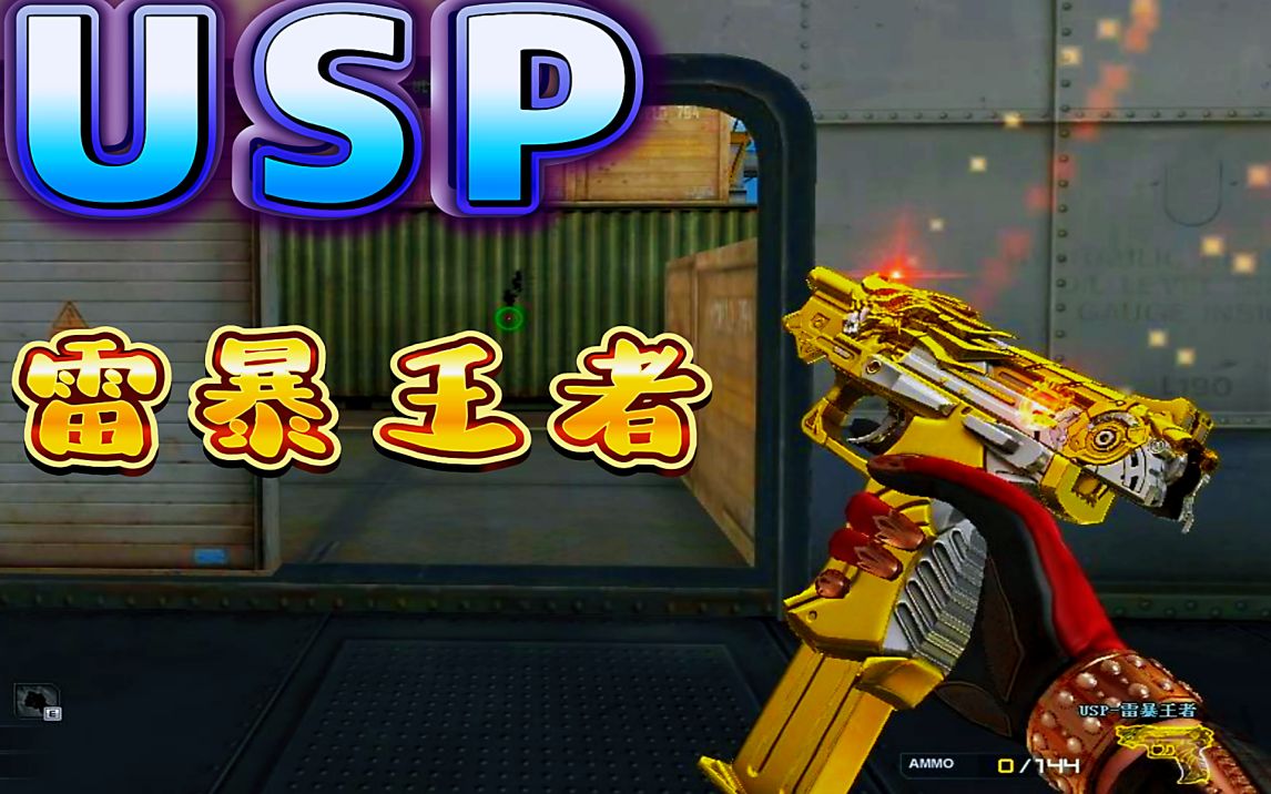 穿越火线:usp雷暴王者你们准备入手几个?