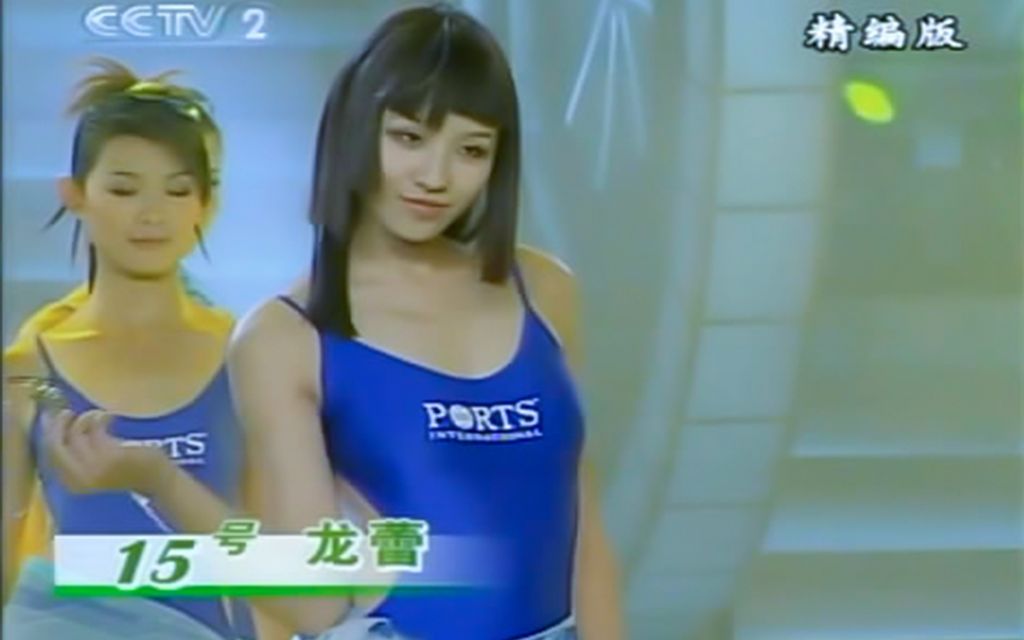 第二届cctv模特电视大赛泳装版冠军龙蕾最美