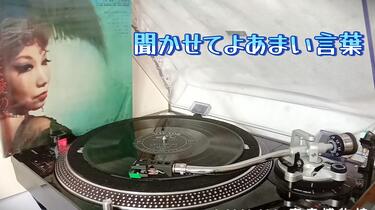 淡谷のり子】聞かせてよあまい言葉黑胶内录1959_哔哩哔哩_bilibili