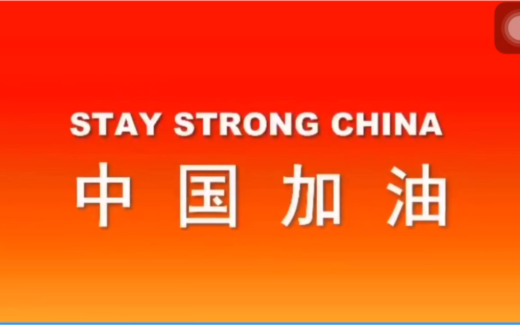 巴黎圣日耳曼足球俱乐部为中国加油!