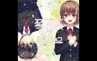 等身大エモーション 搜索结果 哔哩哔哩弹幕视频网 つロ乾杯 Bilibili