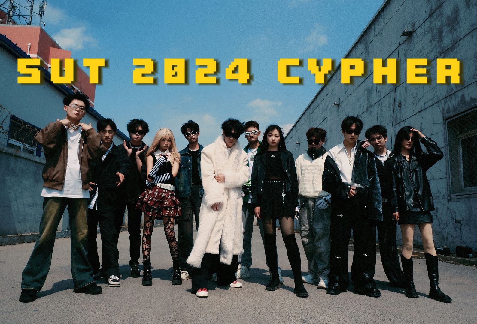 [图]集结!《沈阳工业大学2024Cypher》MV发布！