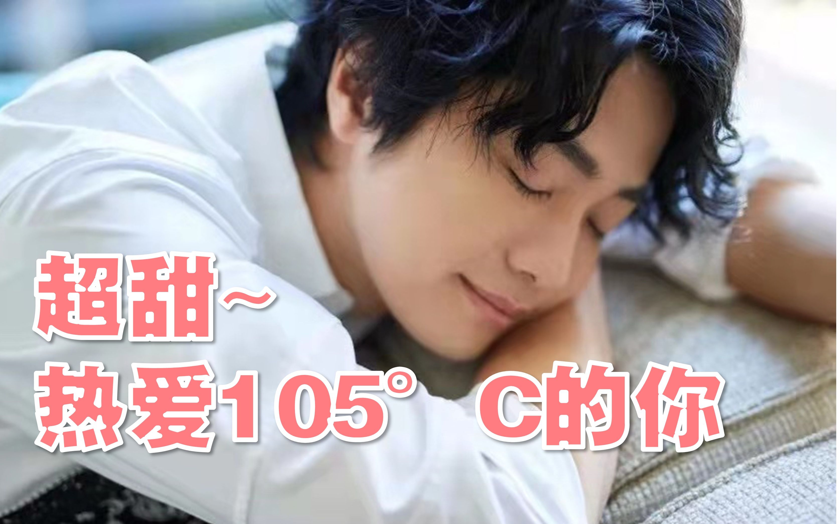 是超甜的福山润呀热爱105c的你78superidol的笑容都没你的甜