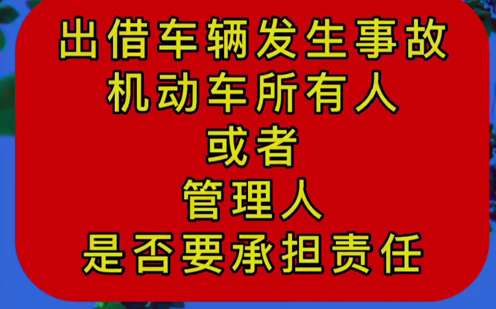 #徐州律师孟凡永 #交通事故律师#交通事故案件#交通事故赔偿 #刑事律师 #工伤律师#房产纠纷律师#离婚律师#劳动纠纷#民事纠纷处理哔哩哔哩bilibili