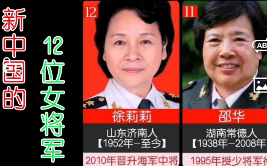 [图]新中国12位女将军，每一个都是成英雄豪杰，你知道几位。