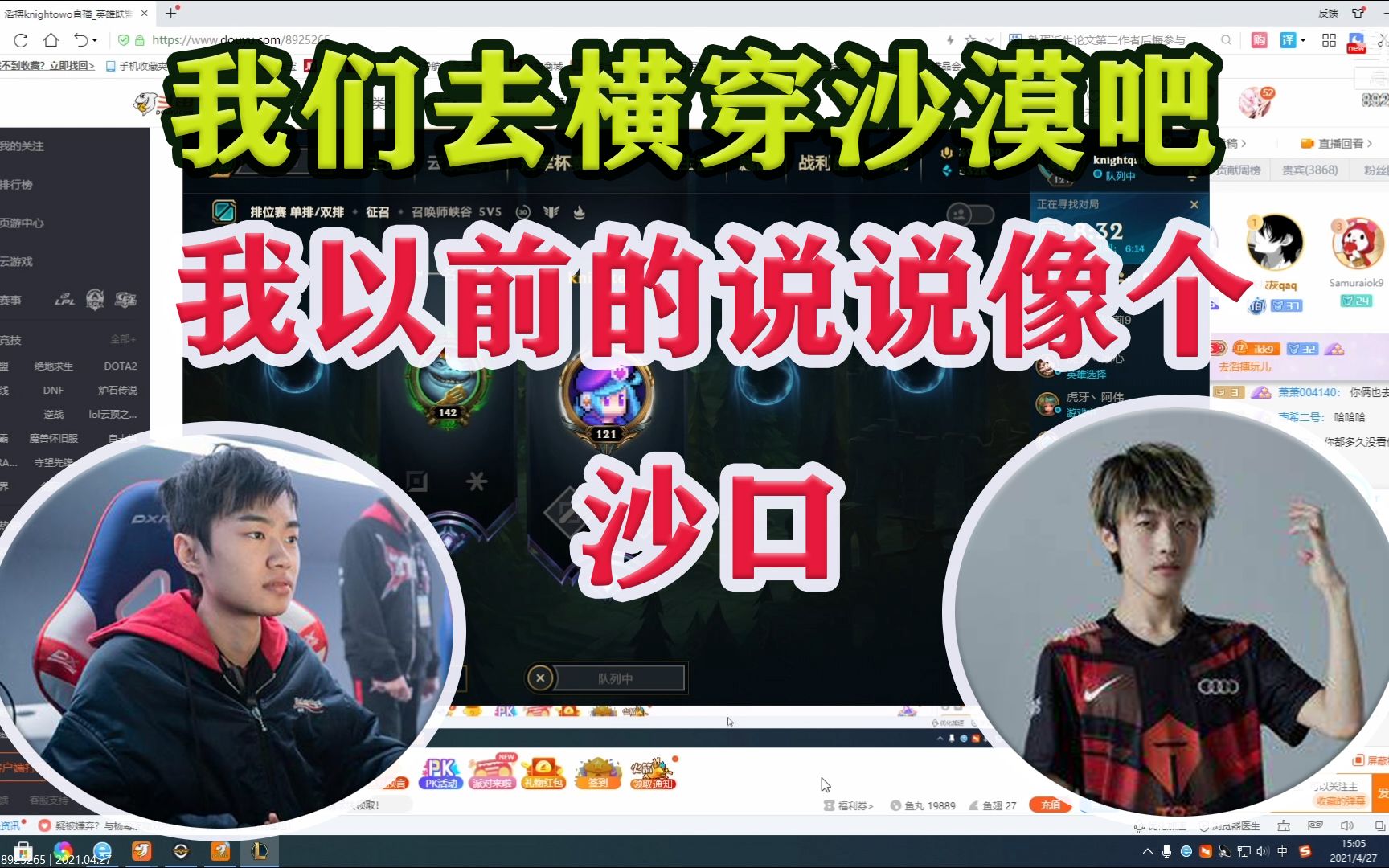 双卓闲聊:我们去横穿沙漠吧,我以前的说说像个沙口!