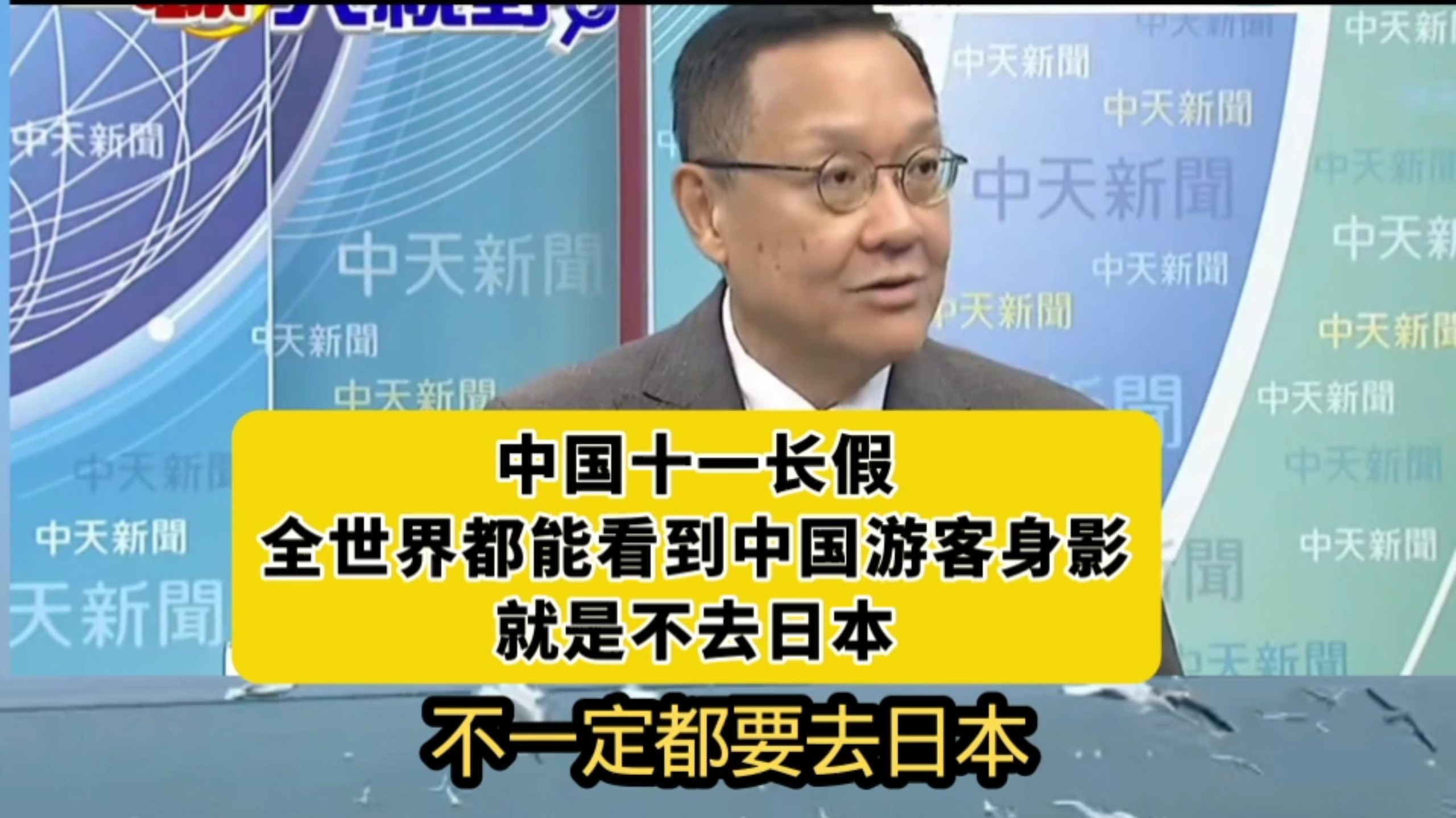 10.6台媒点评：中国十一长假，全世界都能看到中国游客身影，就是不去日本！