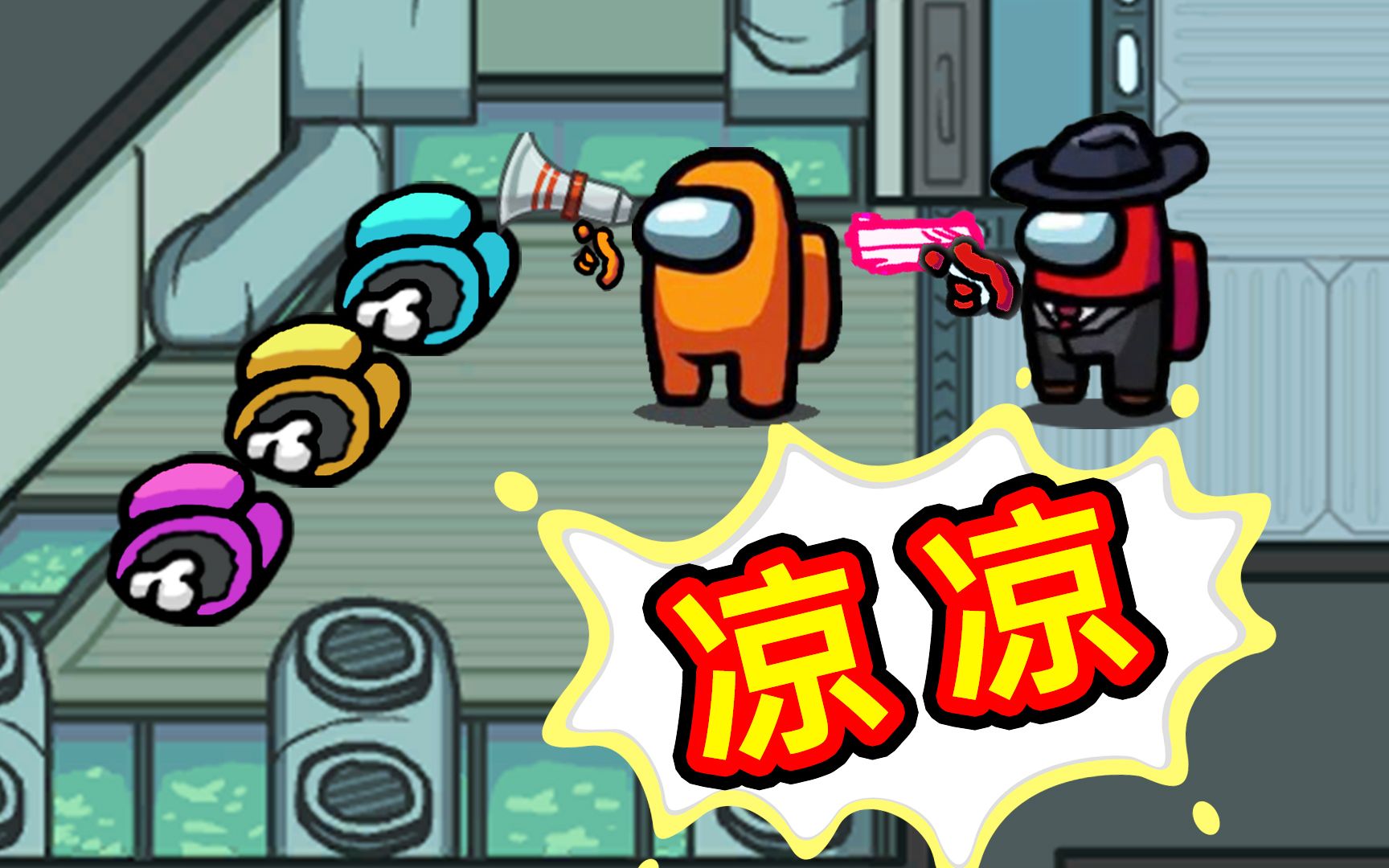 名游社猜猜是谁2内鬼本可以赢结果活活把自己玩成太空人