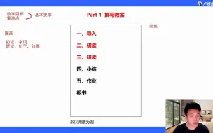 Download Video: 23上教资面试-小学语文试讲冲刺串讲 卢姨 教资面试