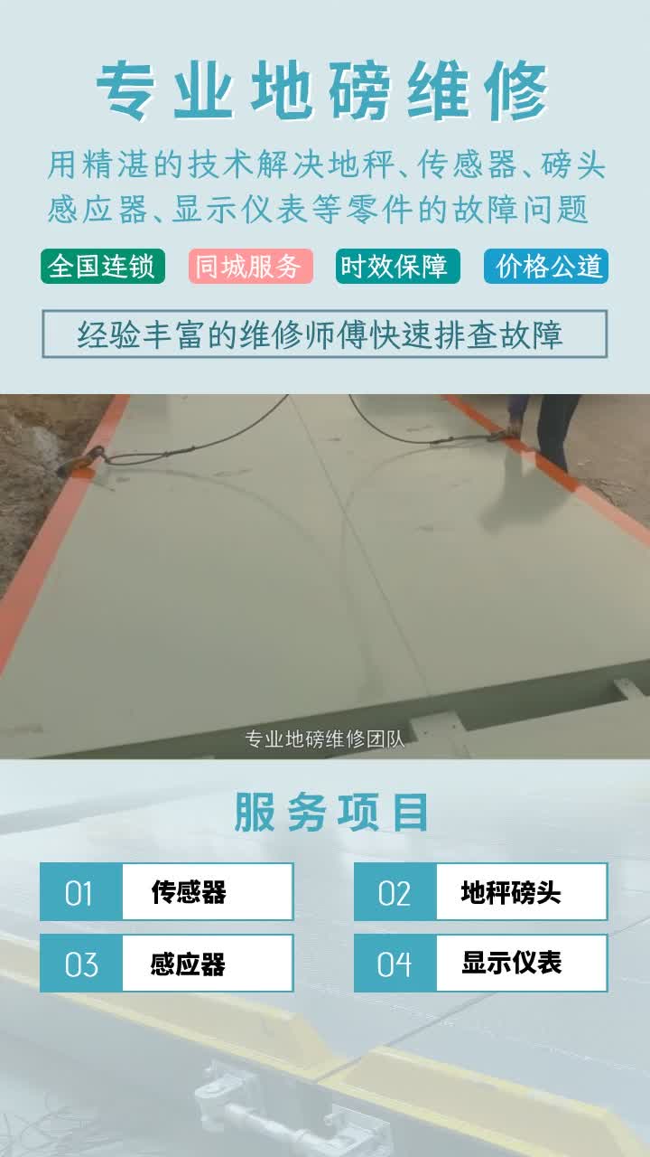 内江地磅维修厂家,地磅安装,地磅上门维修 #电子地磅维修厂家哔哩哔哩bilibili