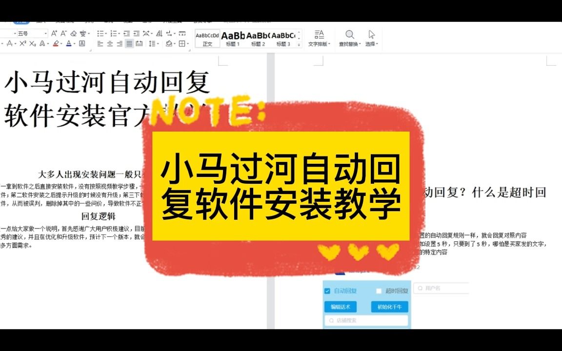 小马过河自动回复软件安装教学,解决3分钟回复率和新灯塔考核哔哩哔哩bilibili