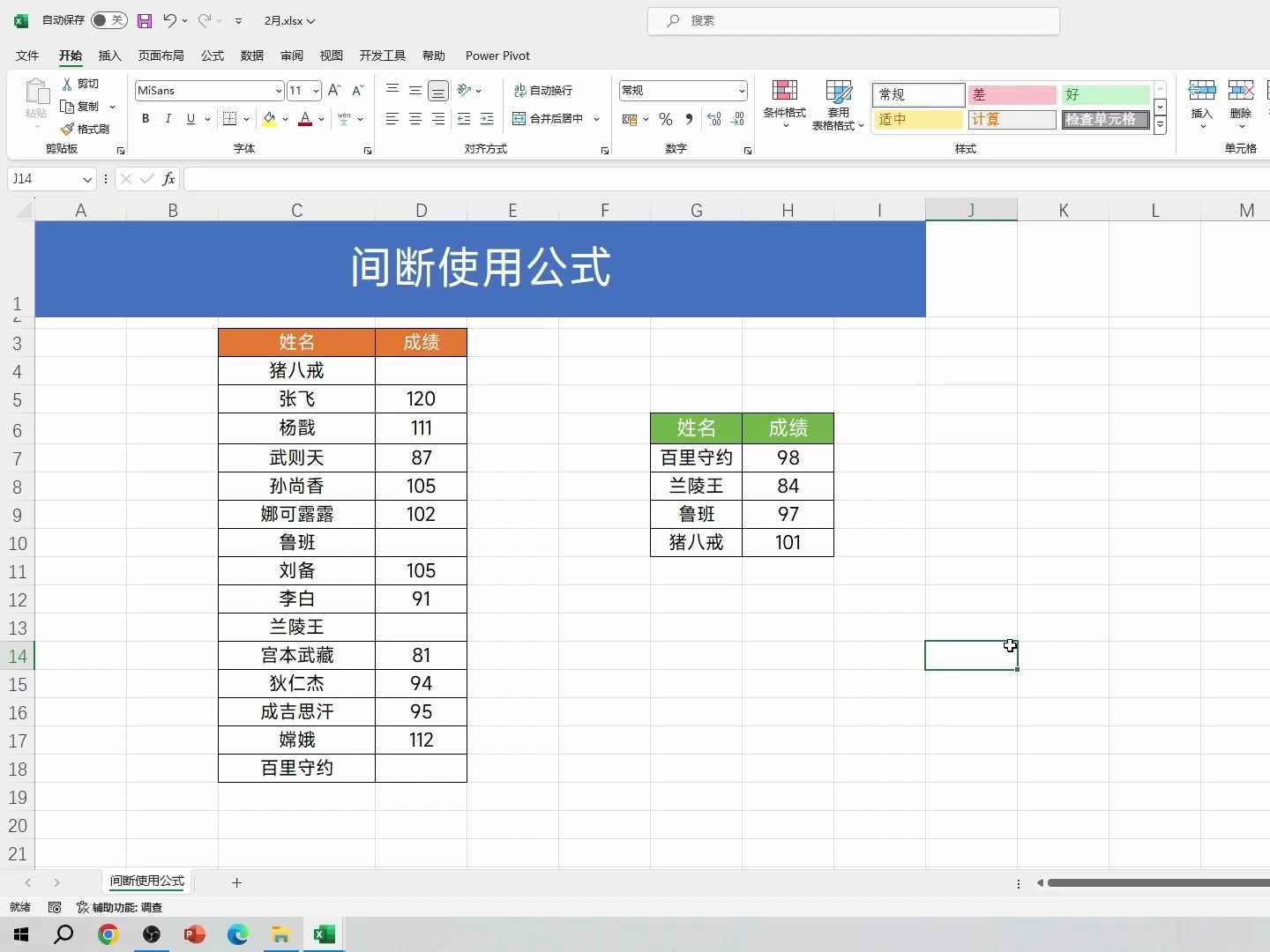 在间断表格中连续使用公式,2个快捷键就够了,操作太巧妙了!哔哩哔哩bilibili