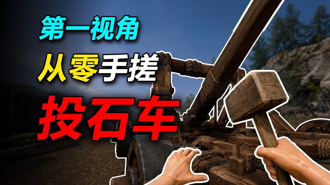 攻 城 巨 兽！（第一期）