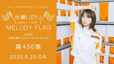 最終値下げ❗️水瀬いのり　ラジオ「MELODY FLAG」 ノベルティ　ステッカー 最終値下げ❗️水瀬いのりラジオ「MELODY FLAG」 ノベルティ