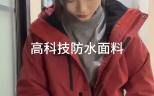 Video herunterladen: 听劝冲锋衣还是要在官方旗舰店买，小心买假货 拓路者冲锋衣  伯希和冲锋衣  冲锋衣   保持热爱奔赴山海  户外