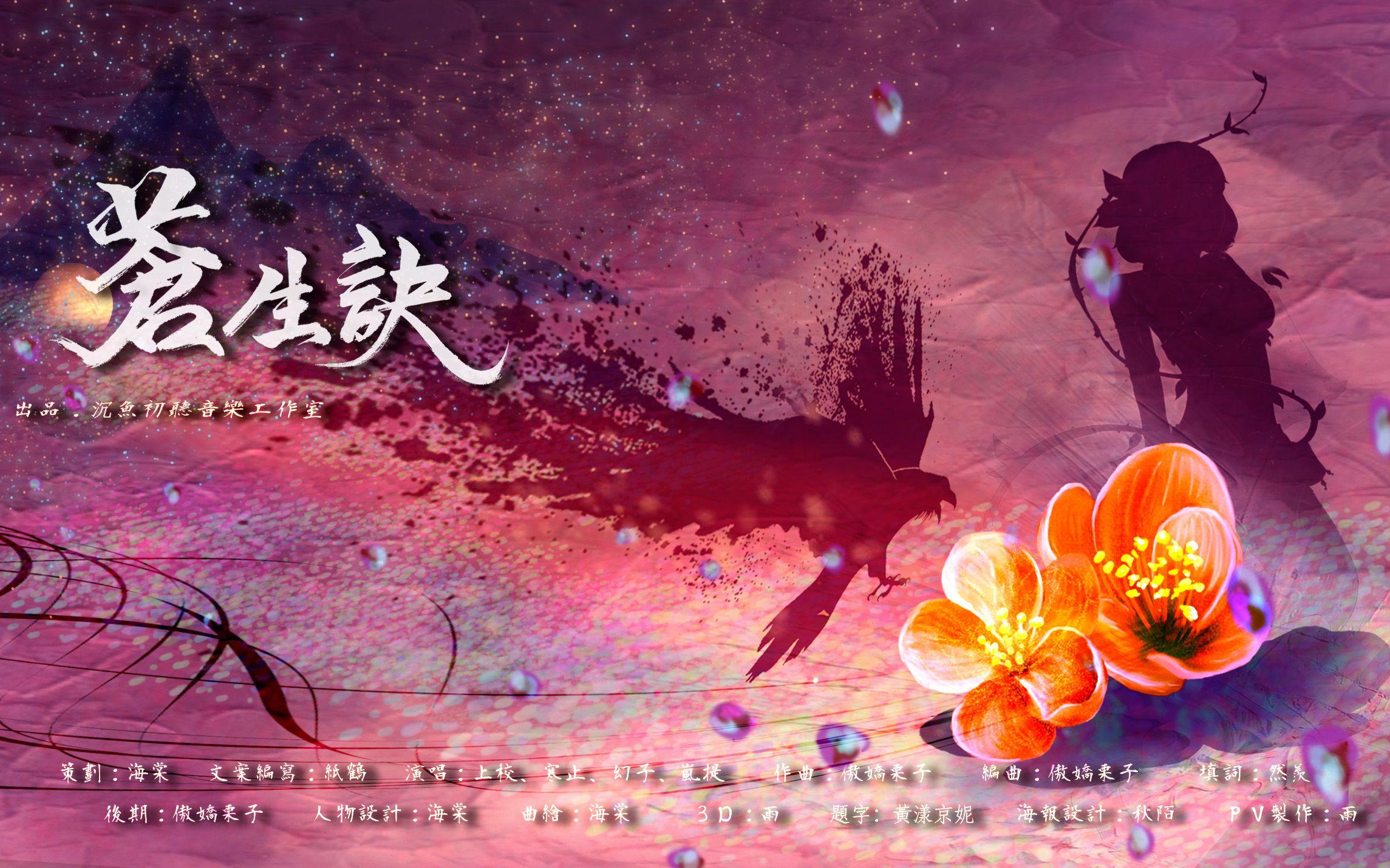 【古风原创】苍生诀 By. 朔风、岚提、幻子、寒止哔哩哔哩bilibili