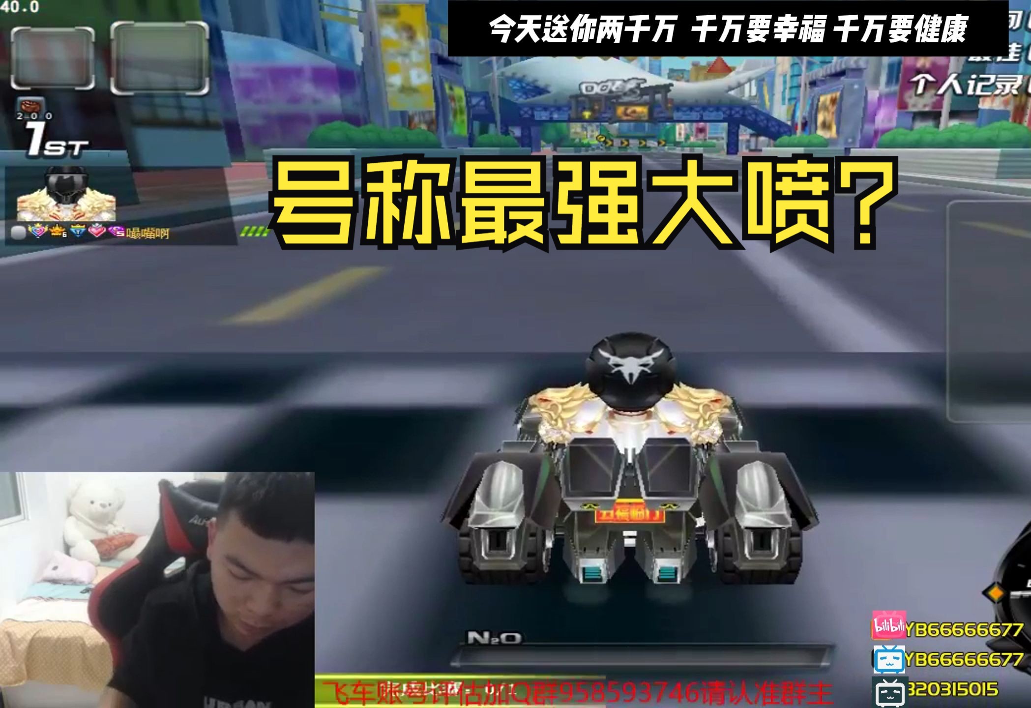 qq飞车严斌:曾经最猛大喷s雷蛇和顶级s差距有多大?来测试一下!